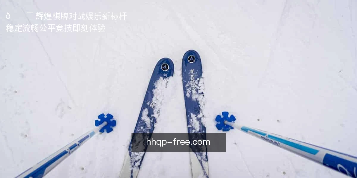 辉煌棋牌