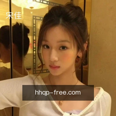 宋佳